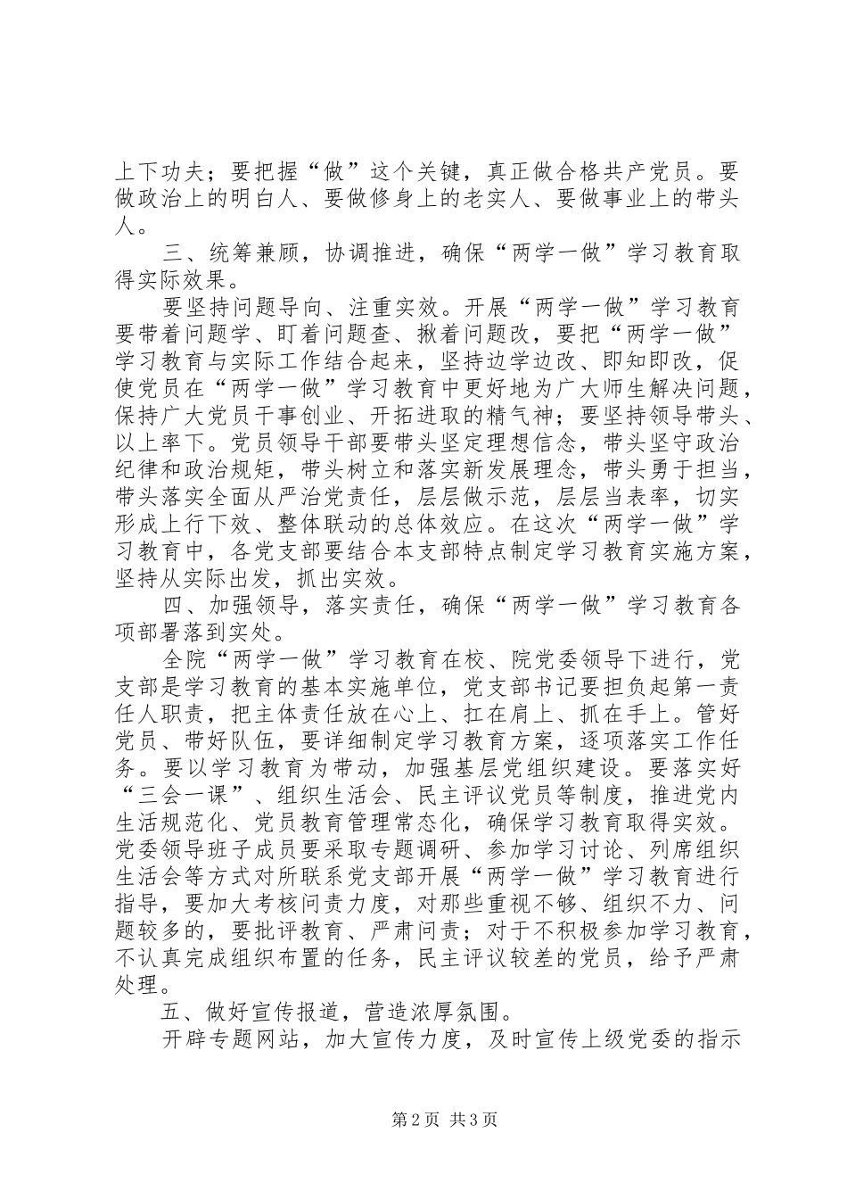 学院书记“两学一做”学习教育动员大会讲话发言稿_第2页