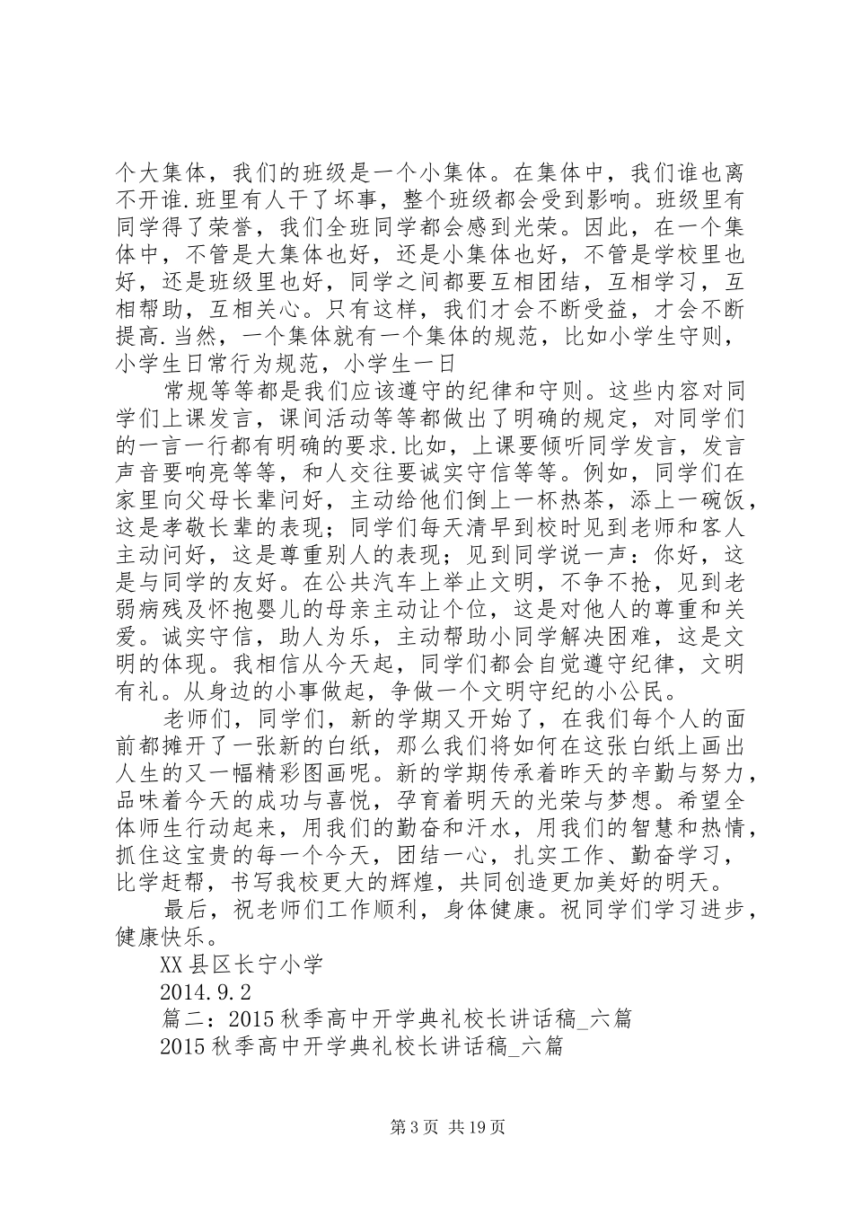 篇一：XX年秋季开学典礼校长讲话发言稿_第3页