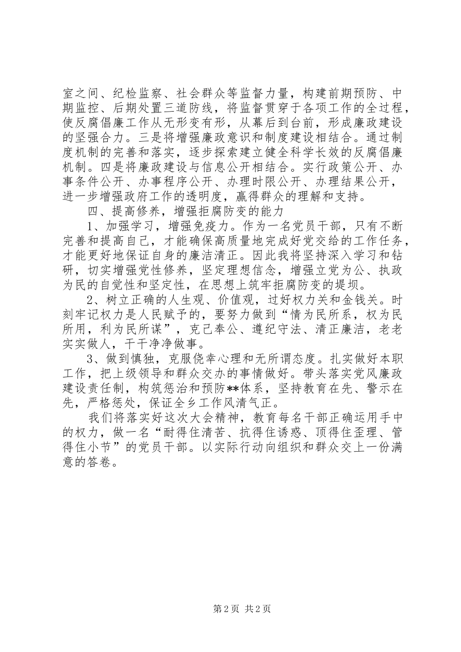拒腐防变警示教育大会的讲话发言稿_第2页