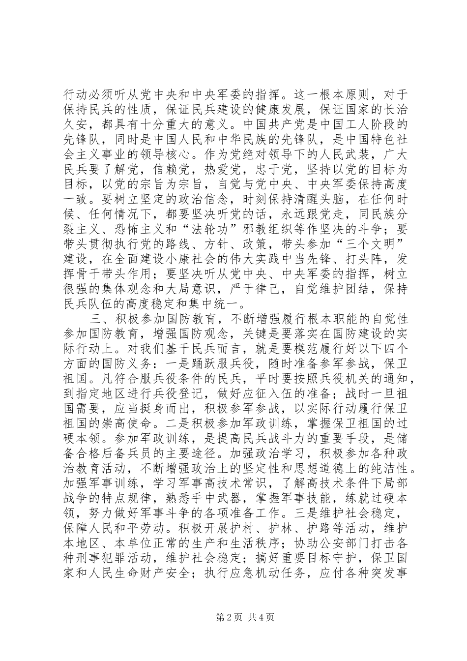 街道基干民兵点验大会的讲话发言稿_第2页