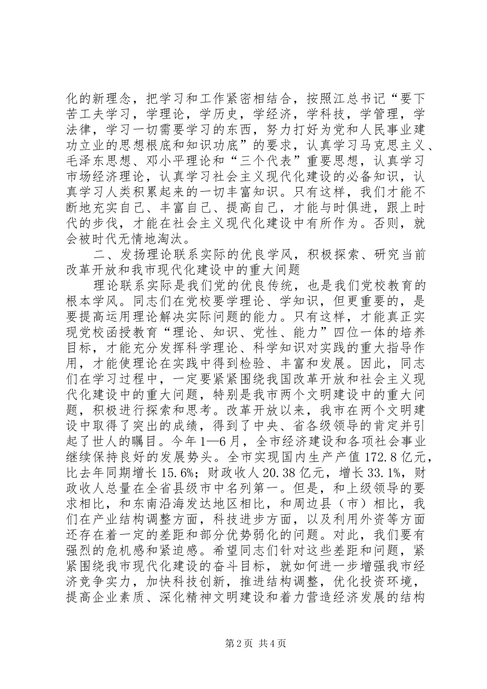 党校秋季开学典礼上的讲话发言稿_第2页