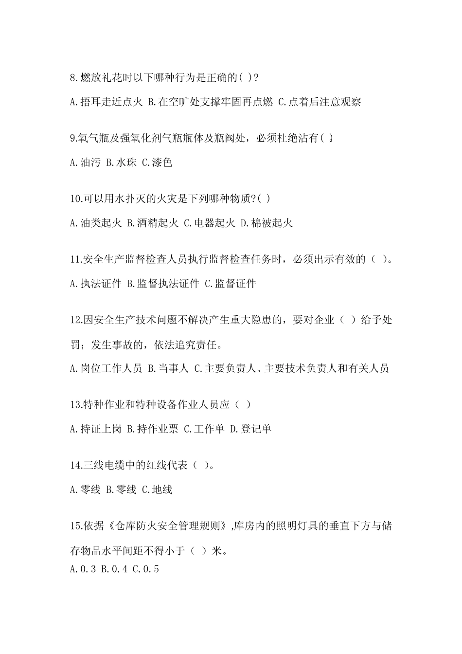 2024年企业主要负责人安全教育培训试题含完整答案(必刷) _第2页