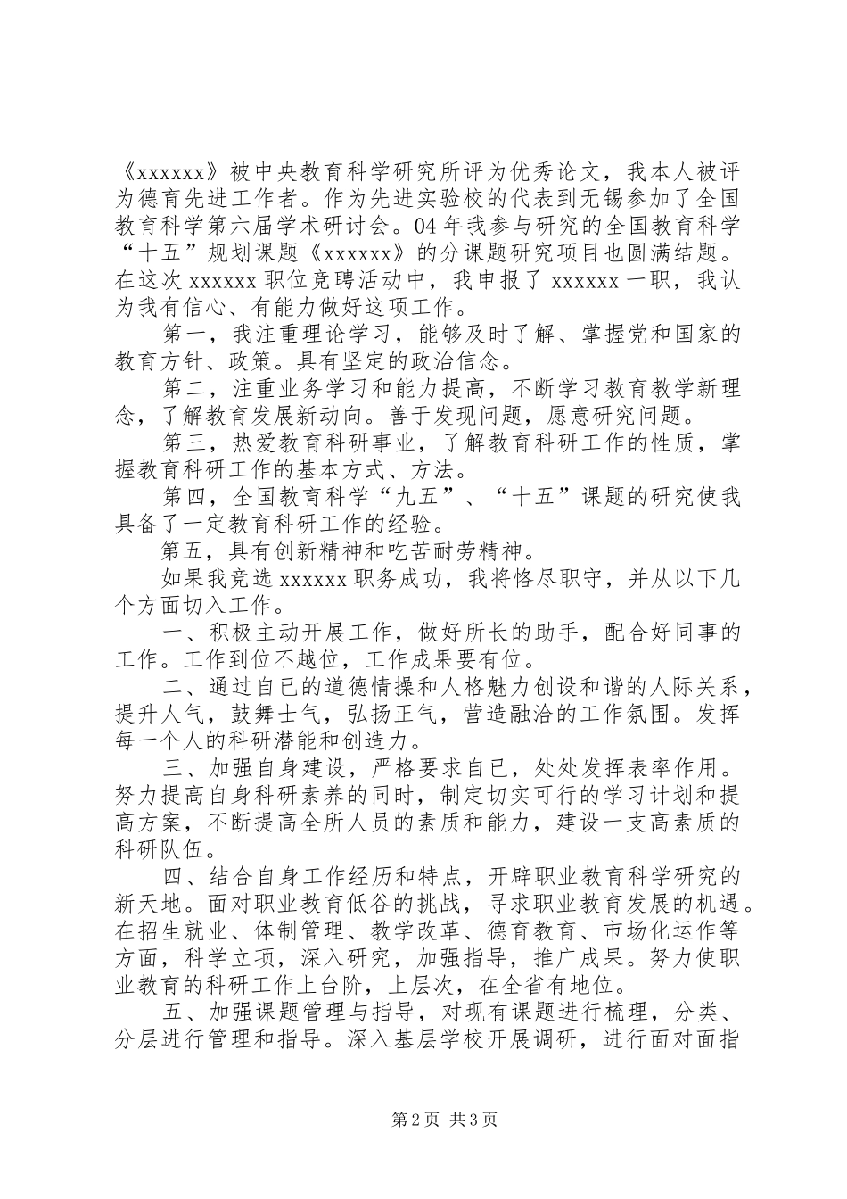 学校教务处处长竞聘演讲稿_第2页