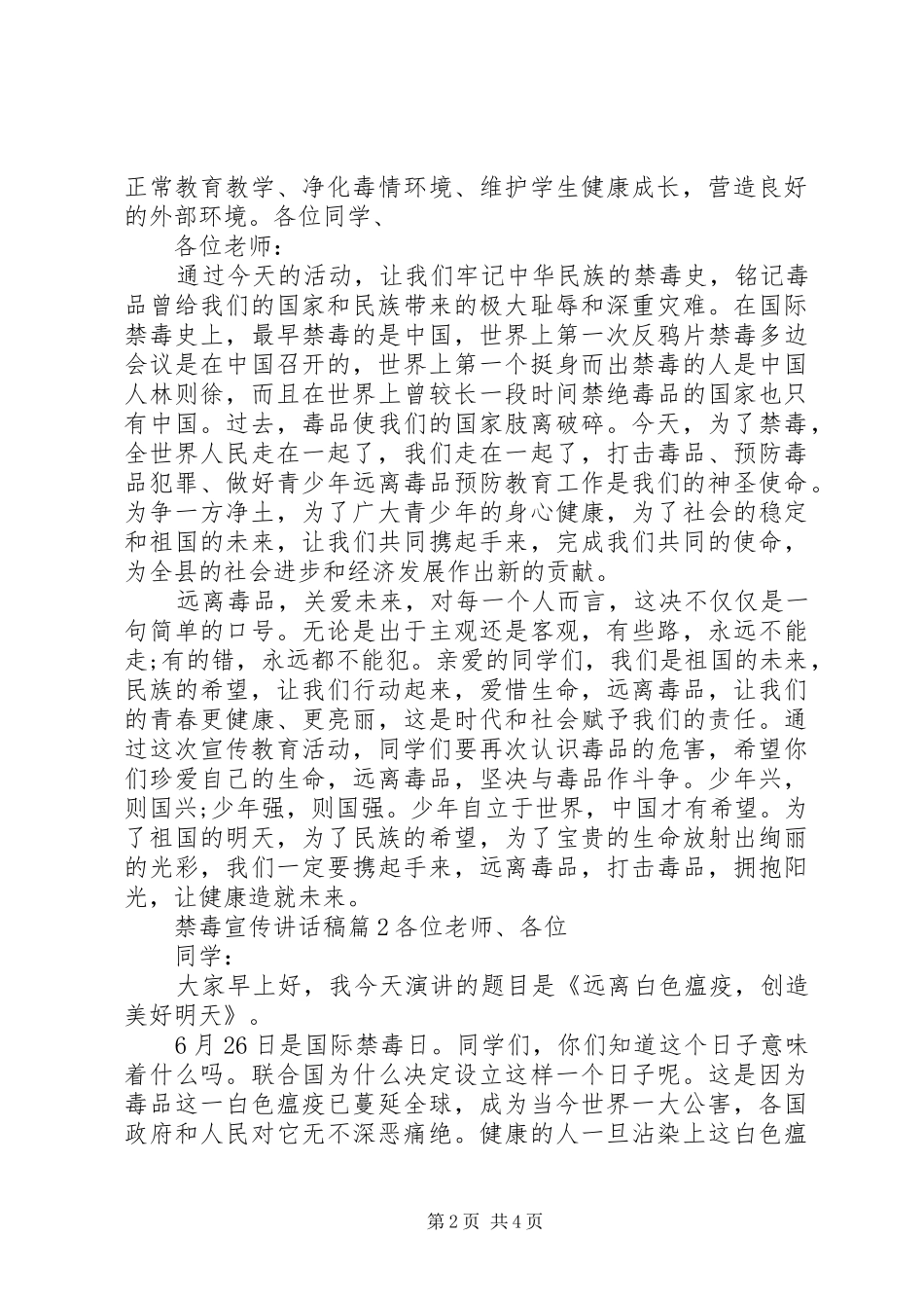 禁毒宣传的讲话稿_第2页