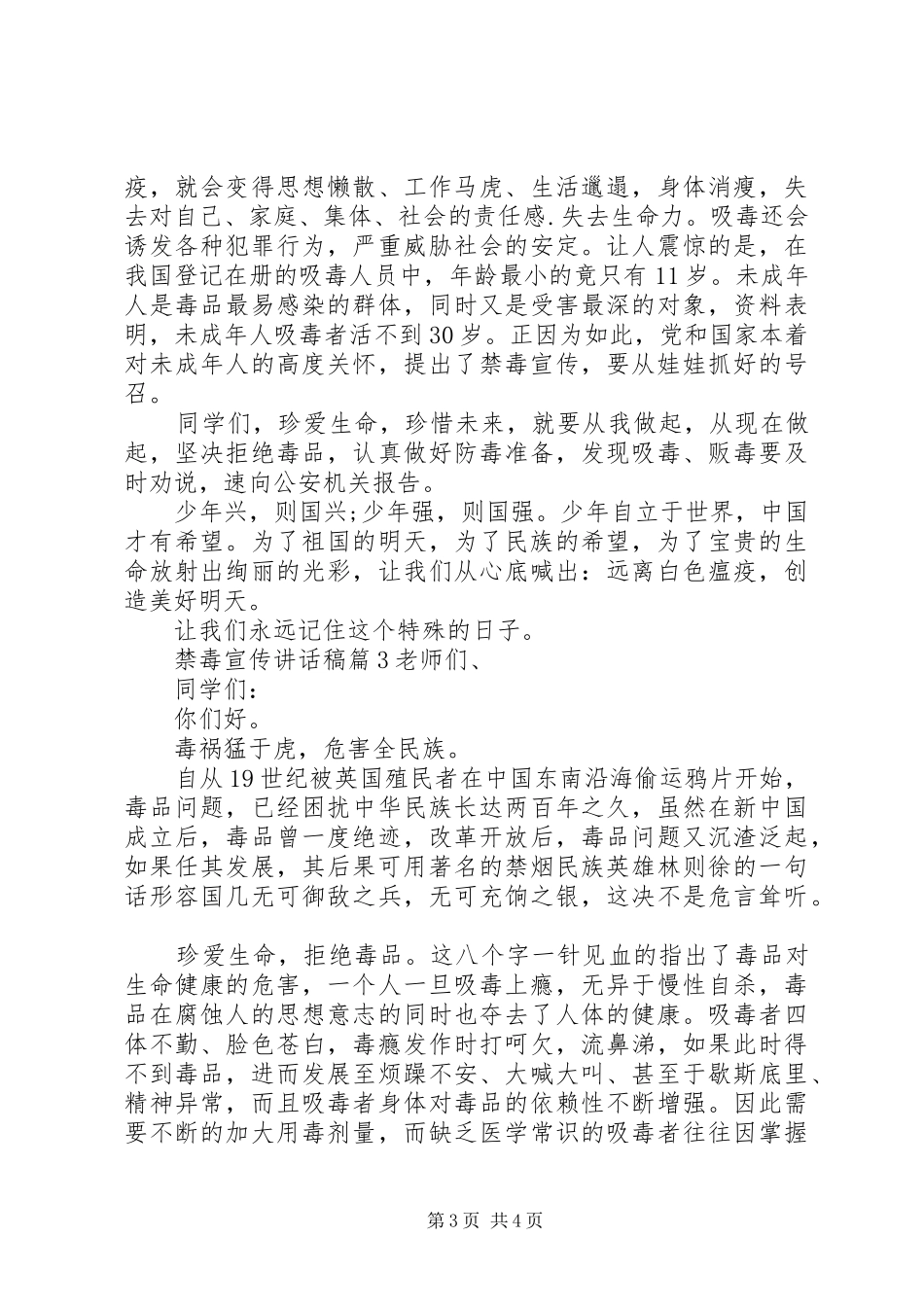 禁毒宣传的讲话稿_第3页