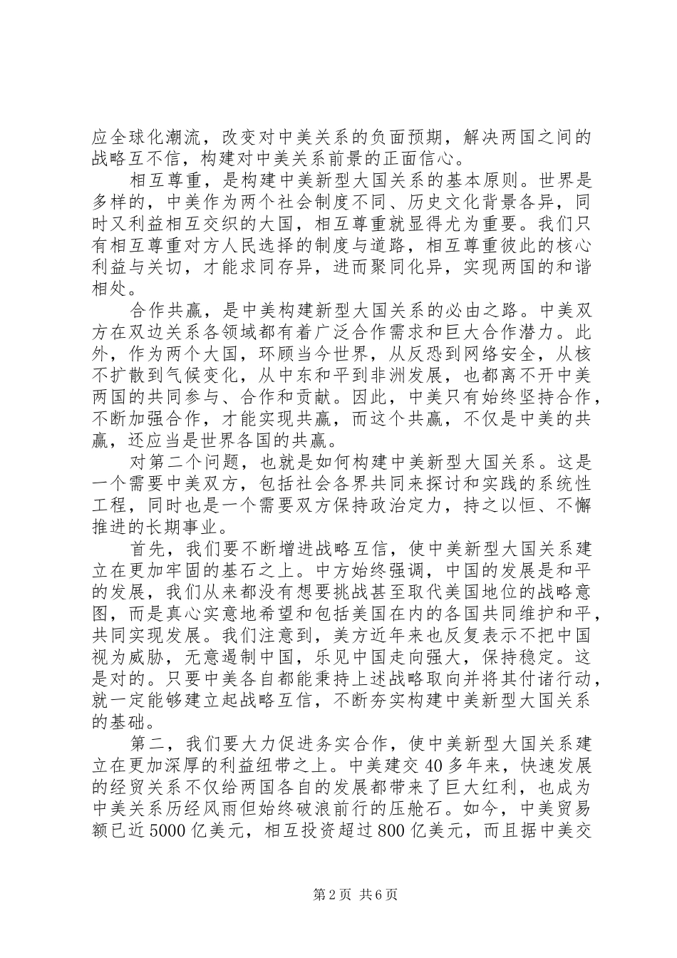 王毅外长在布鲁金斯学会的演讲稿5篇_第2页