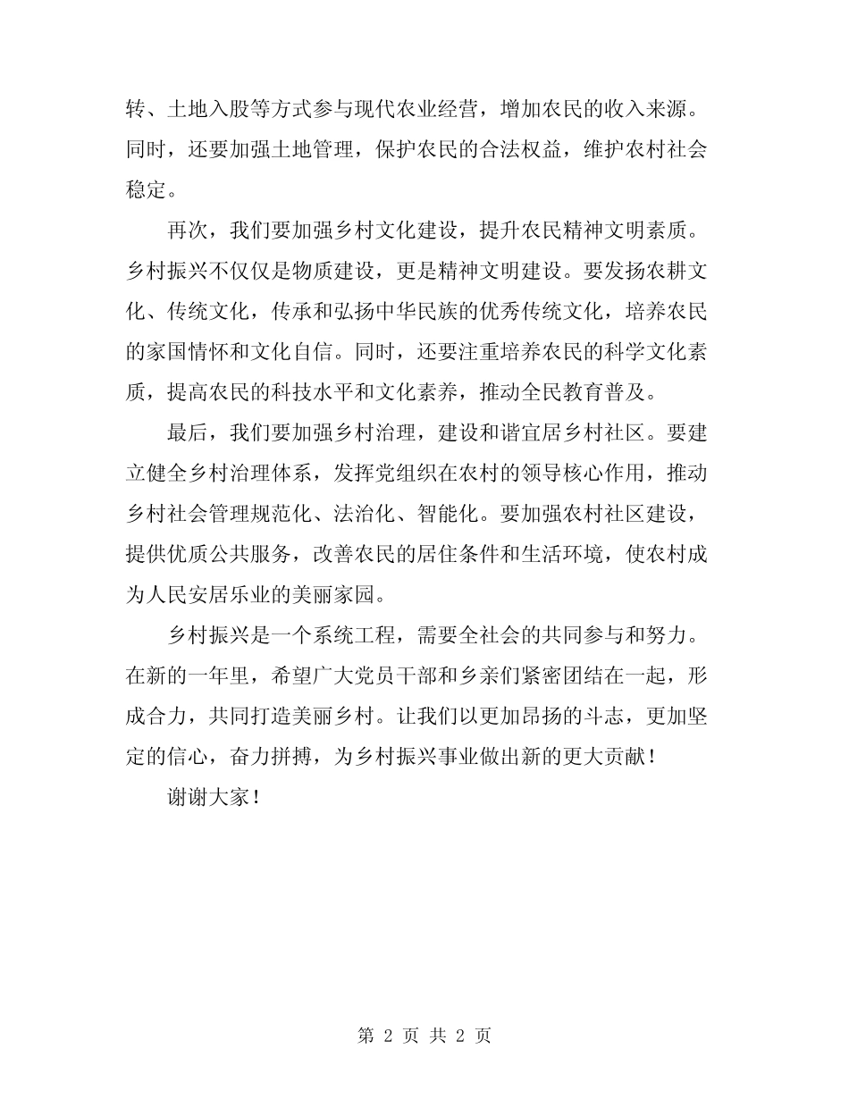 2024年乡村振兴战略发言稿 _第2页