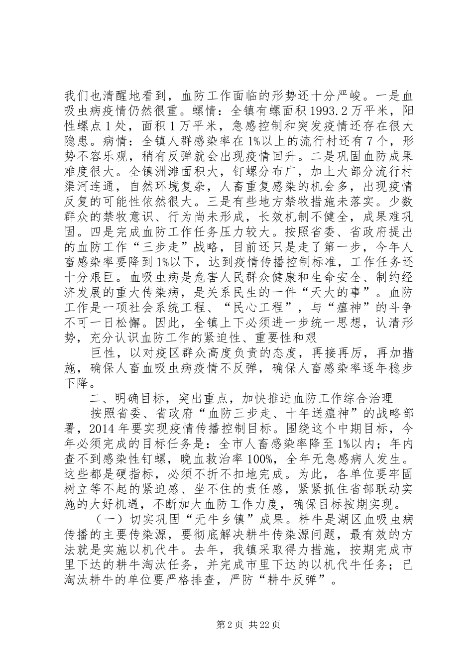 工作会议领导讲话发言稿(精选多篇)_第2页