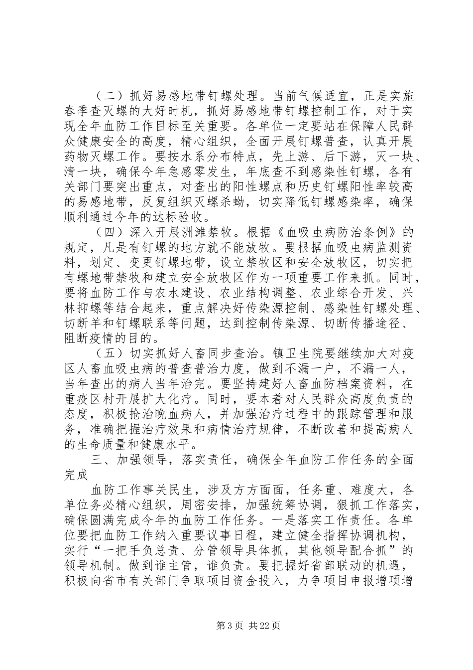 工作会议领导讲话发言稿(精选多篇)_第3页