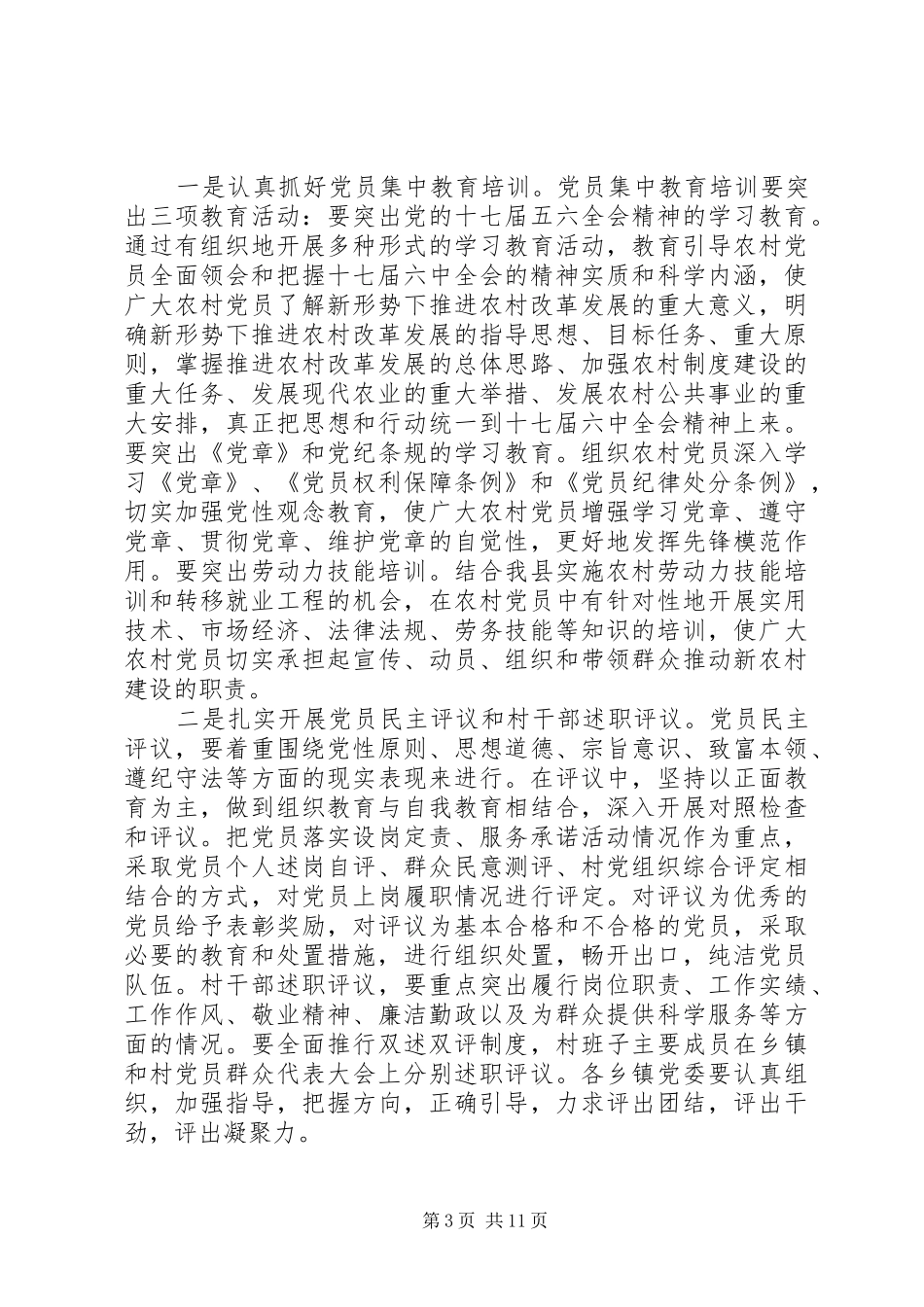领导干部冬训大会讲话发言稿_第3页