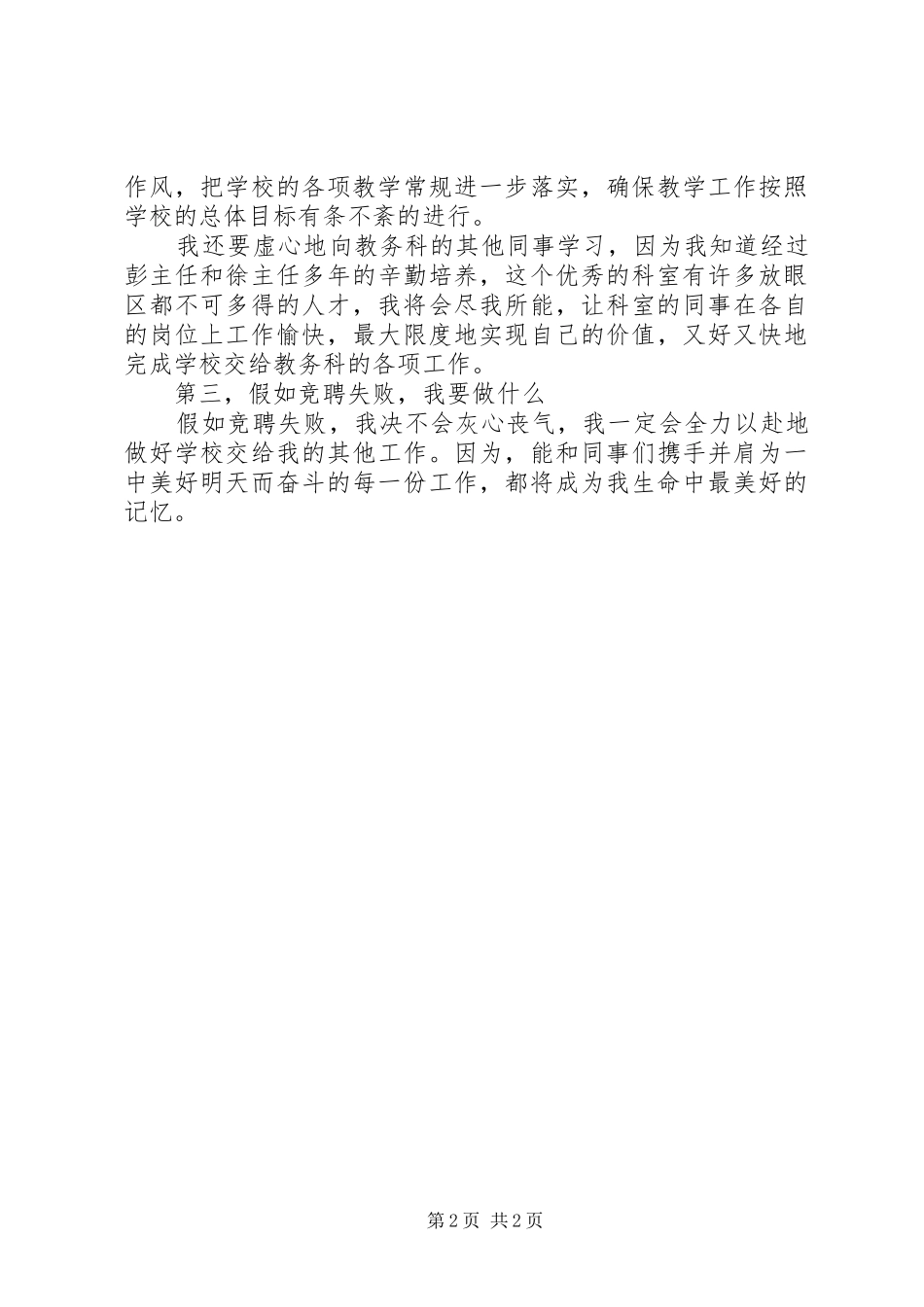 竞聘书院校区教务科长讲话发言稿_第2页