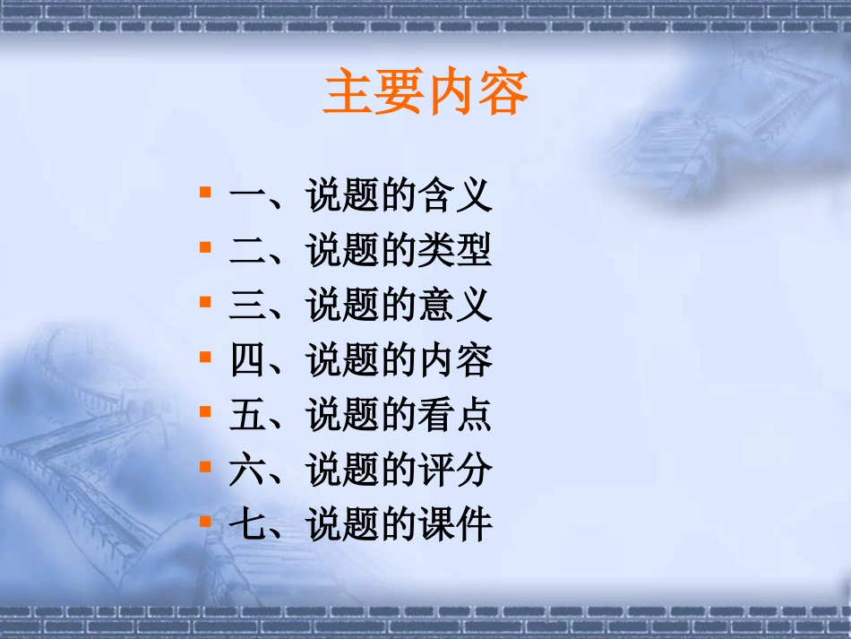 谈谈说题袁亚良_第2页