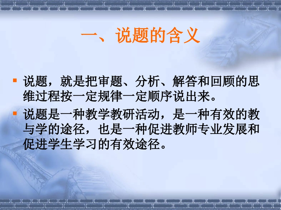 谈谈说题袁亚良_第3页