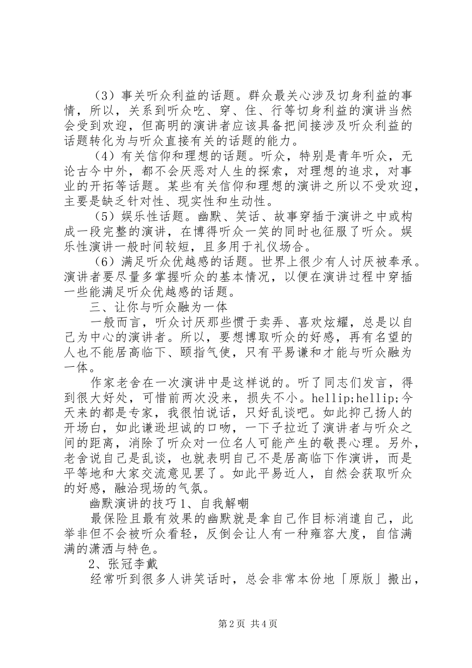 如何调动演讲稿现场气氛_第2页
