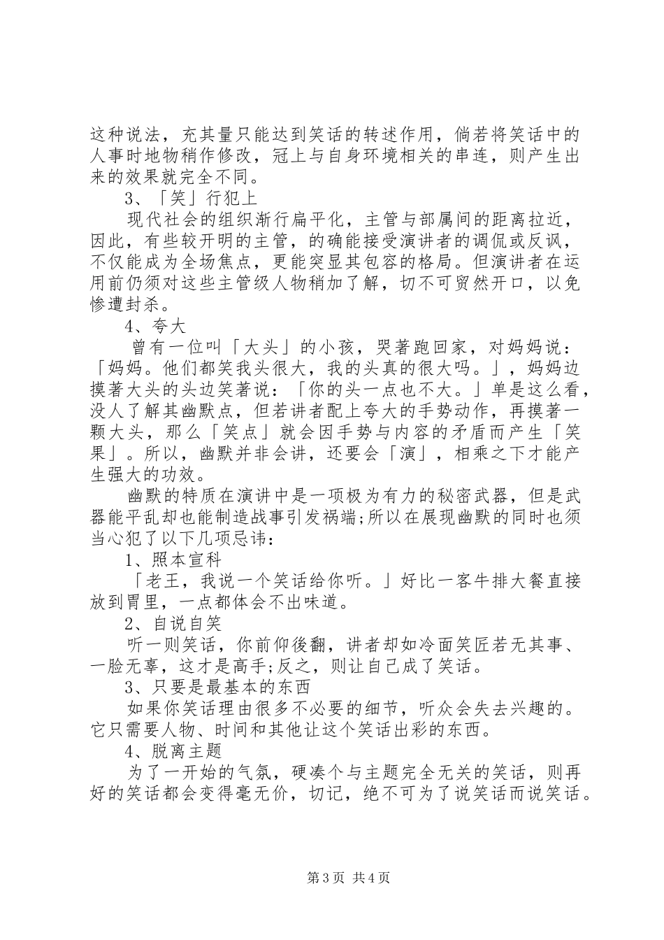 如何调动演讲稿现场气氛_第3页
