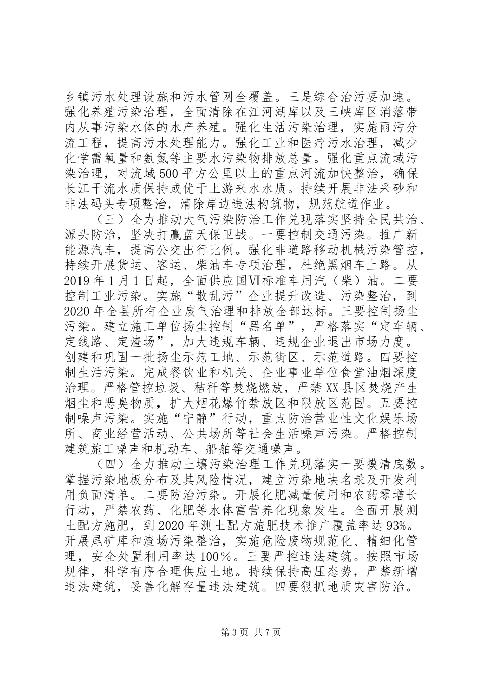 深入推动长江经济带发展动员大会暨生态环境保护大会讲话发言稿_第3页