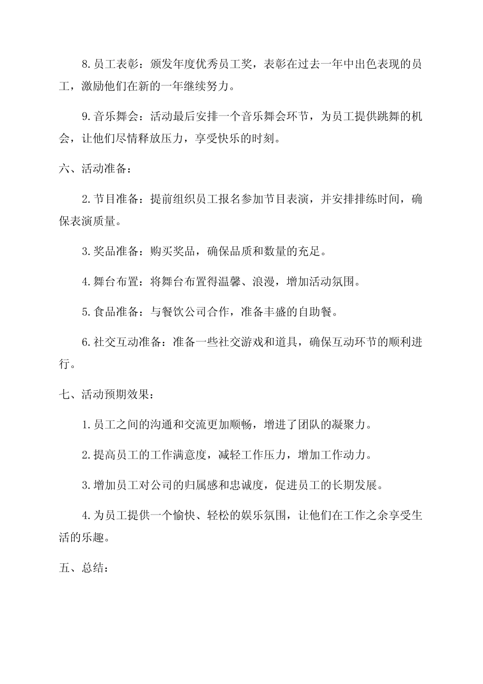 2024年元旦晚会活动方案_第2页