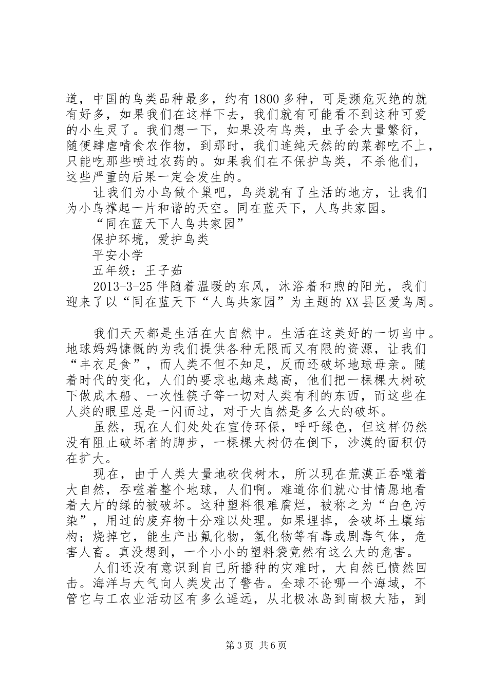 同在蓝天下人鸟共家园演讲稿_第3页