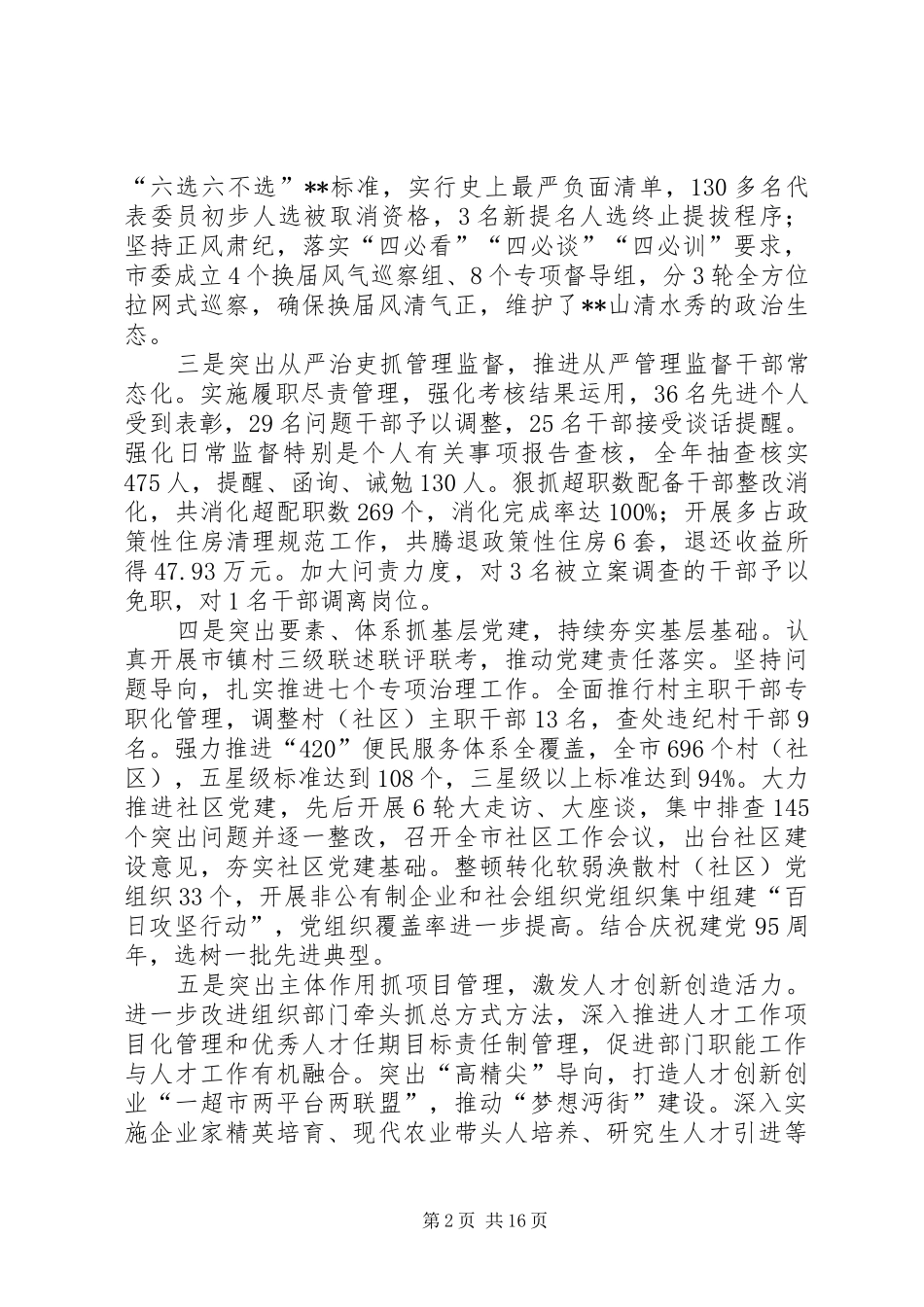组织工作会议领导讲话发言稿_第2页