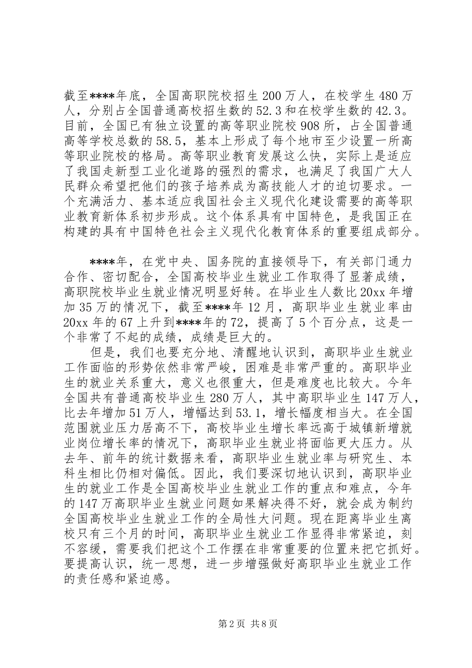 高职院校就业工作会议讲话发言稿_第2页