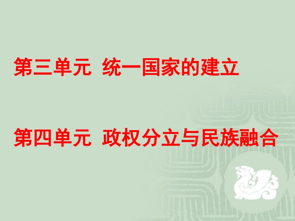 第18课三国鼎立_第1页