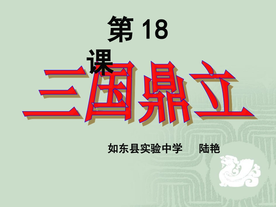 第18课三国鼎立_第2页