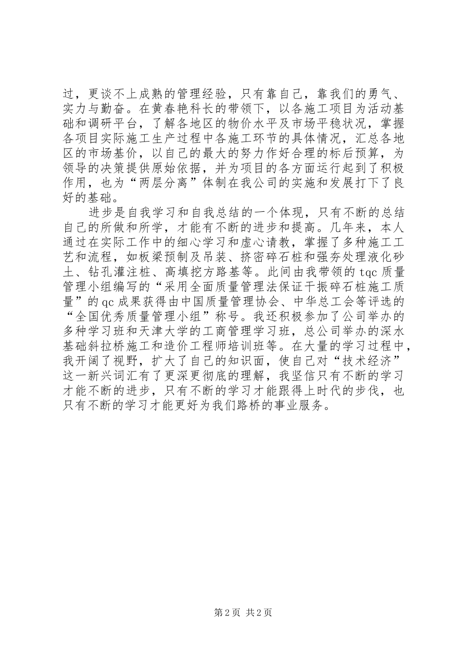 市场开发科科长竞聘演讲稿_第2页