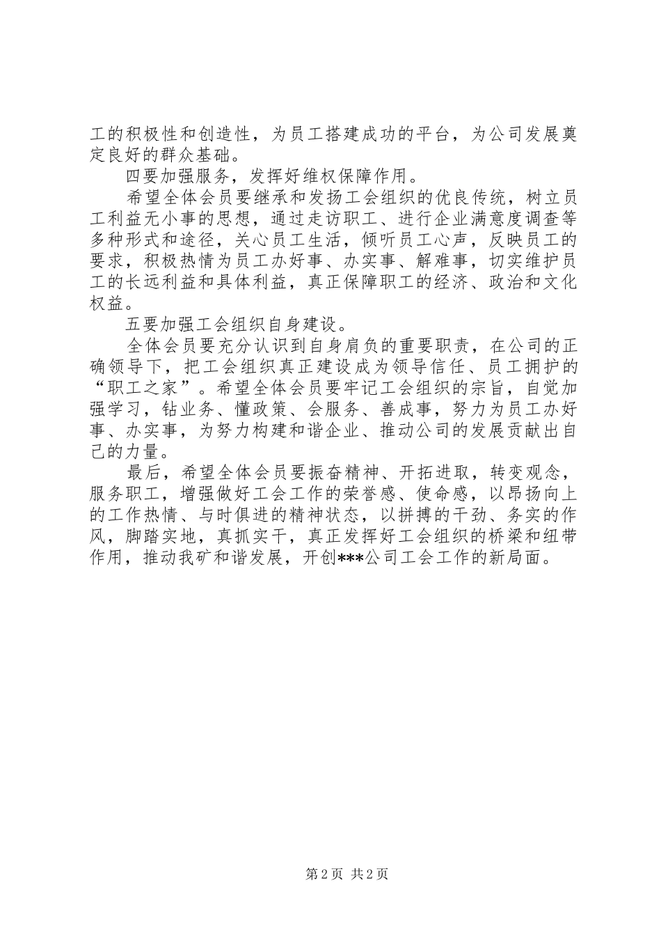 工会成立的讲话发言稿_第2页