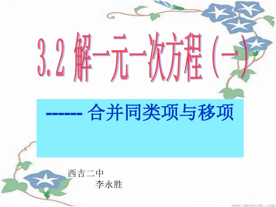 321解一元一次方程（合并同类项）_第1页