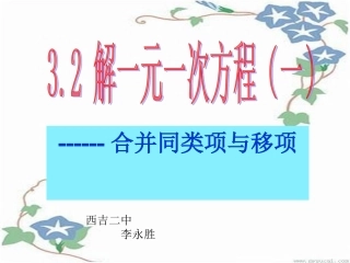 321解一元一次方程（合并同类项）