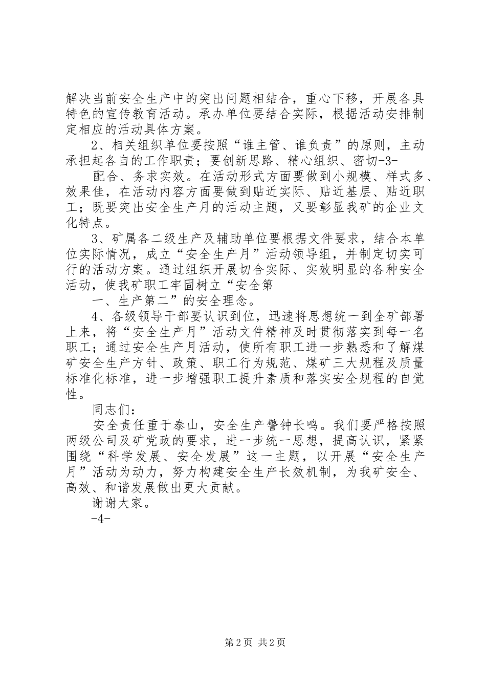 住建局“安全生产月”活动动员会的讲话发言稿_第2页