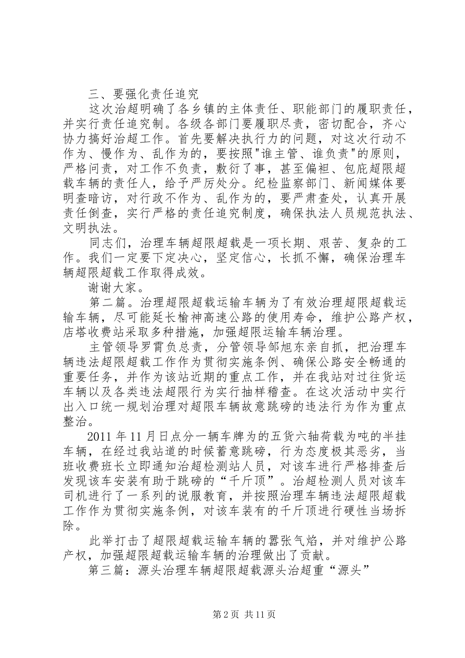 治理车辆超限超载工作会议领导讲话发言稿_第2页