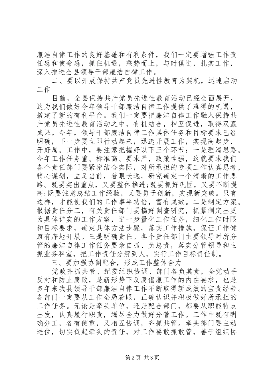 XX年领导干部廉洁自律工作会议讲话发言稿_第2页