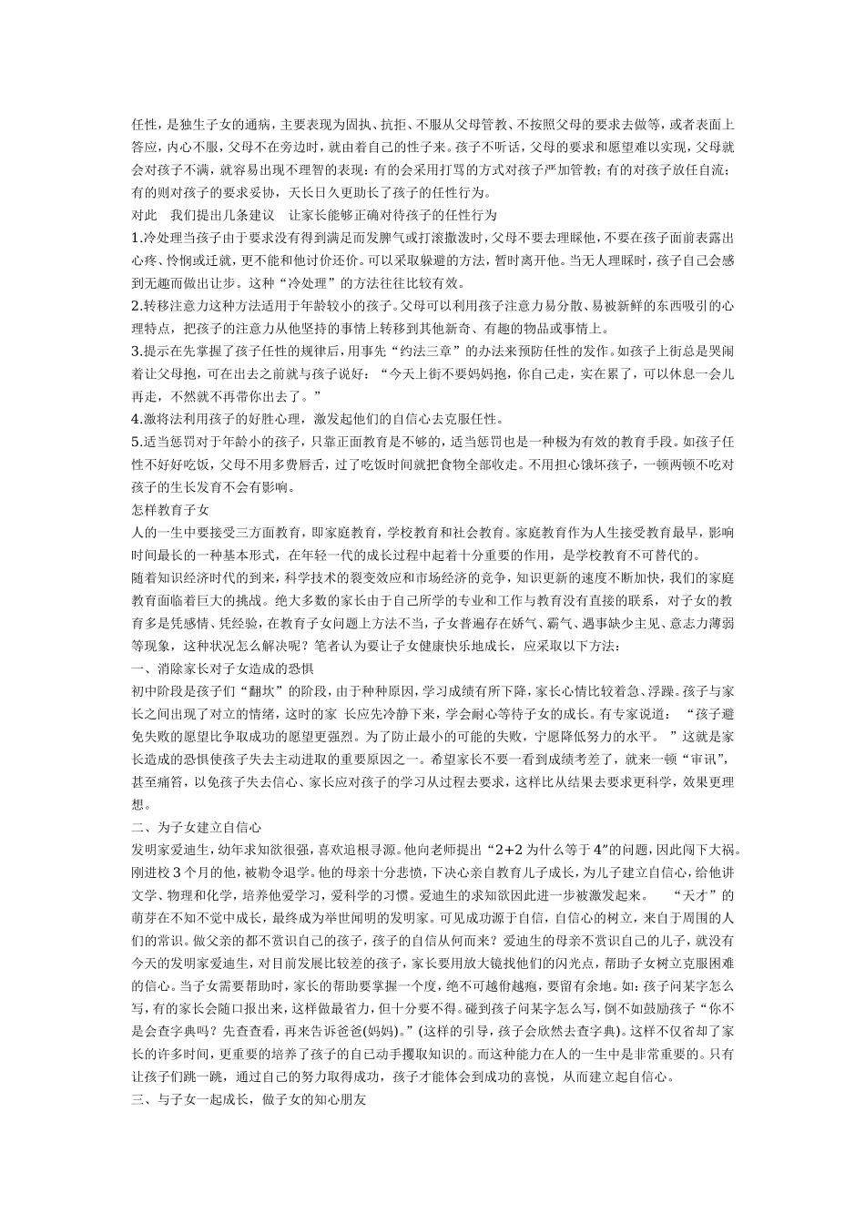 孩子任性怎么办_第1页