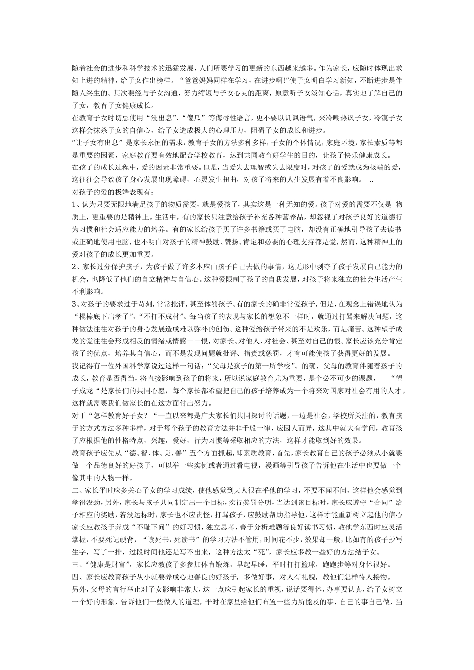 孩子任性怎么办_第2页