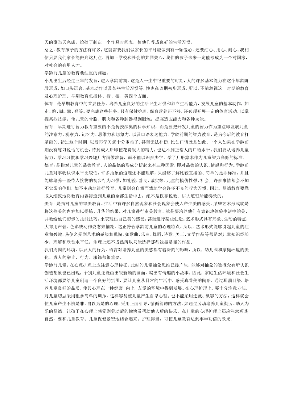 孩子任性怎么办_第3页