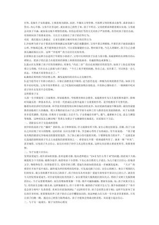 孩子任性怎么办