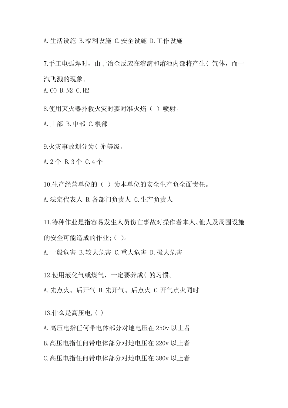2024年员工三级安全培训考试题含答案(达标题) _第2页