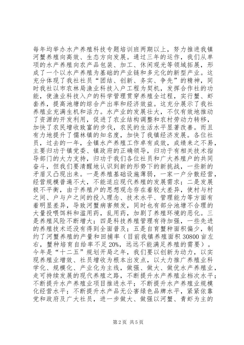 水产专业合作社社员代表大会讲话发言稿__第2页