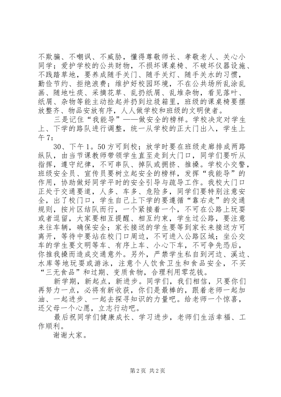 小学秋季开学典礼的讲话发言稿_第2页
