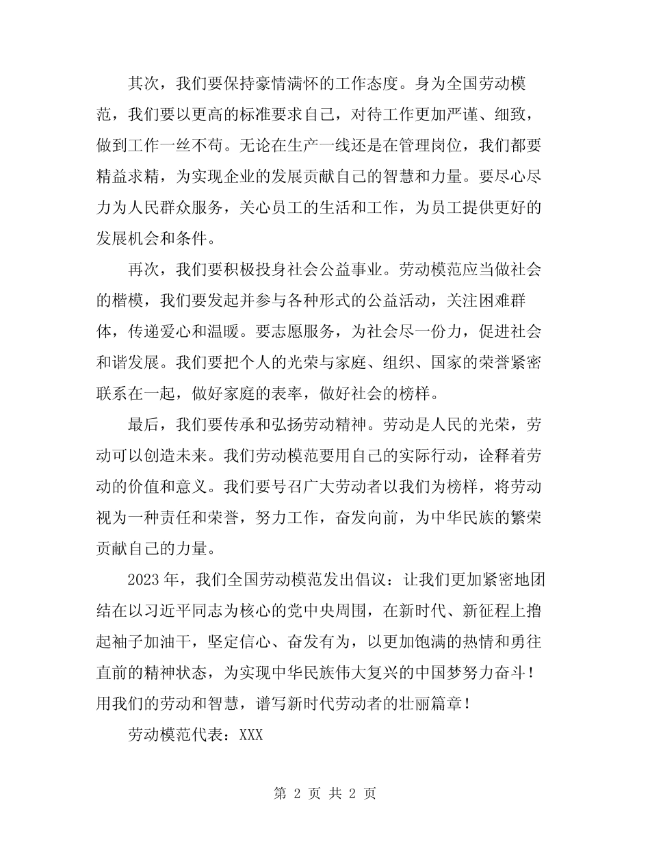 2024年全国劳动模范倡议书_第2页