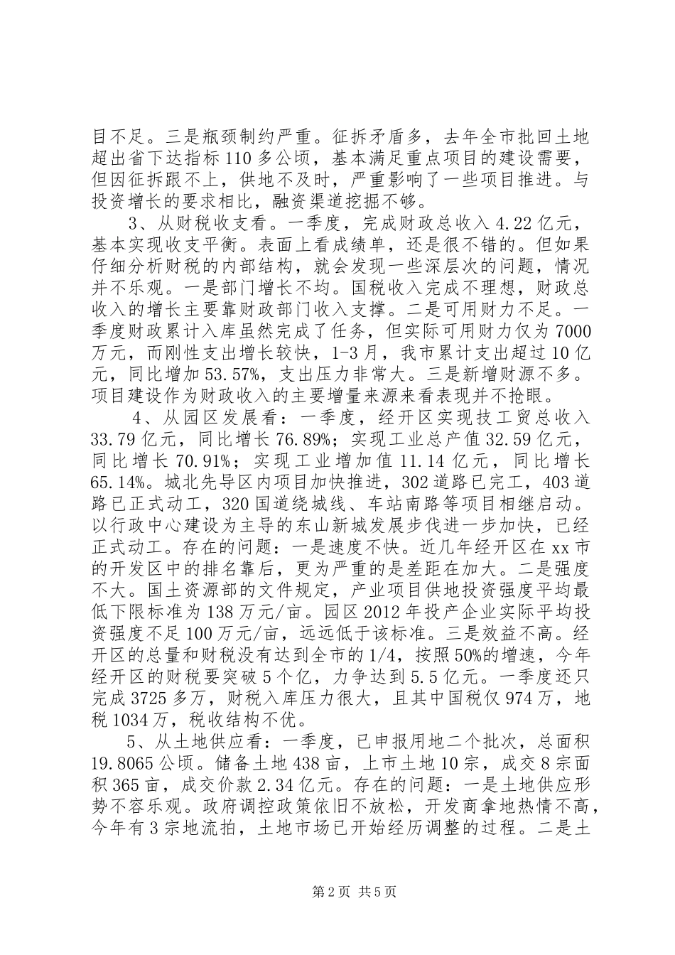 XX年一季度全市工业经济运行分析会的讲话发言稿专题_第2页