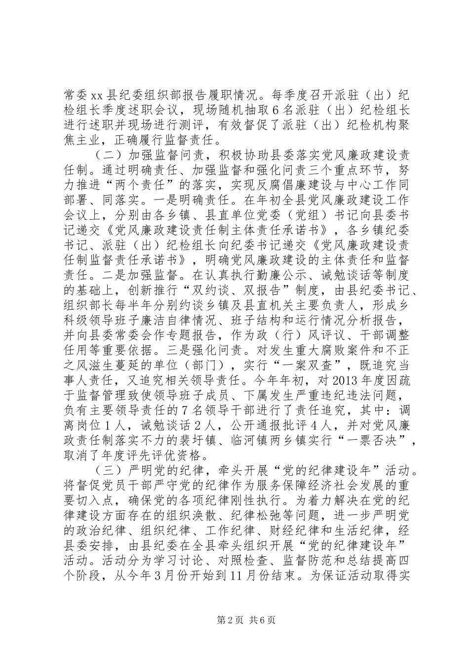 落实党风廉政建设责任制汇报会讲话发言稿_第2页