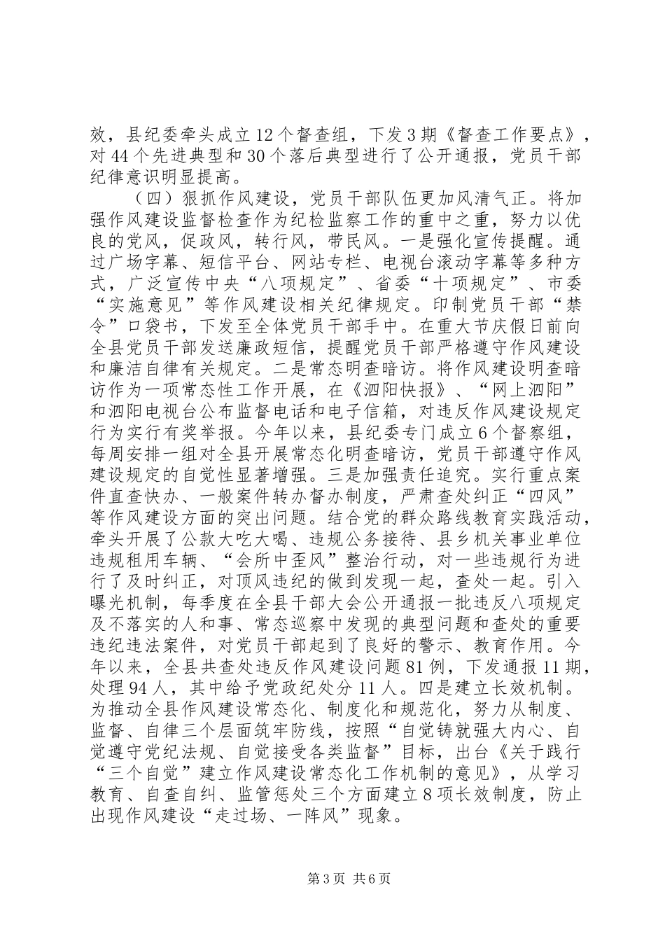 落实党风廉政建设责任制汇报会讲话发言稿_第3页