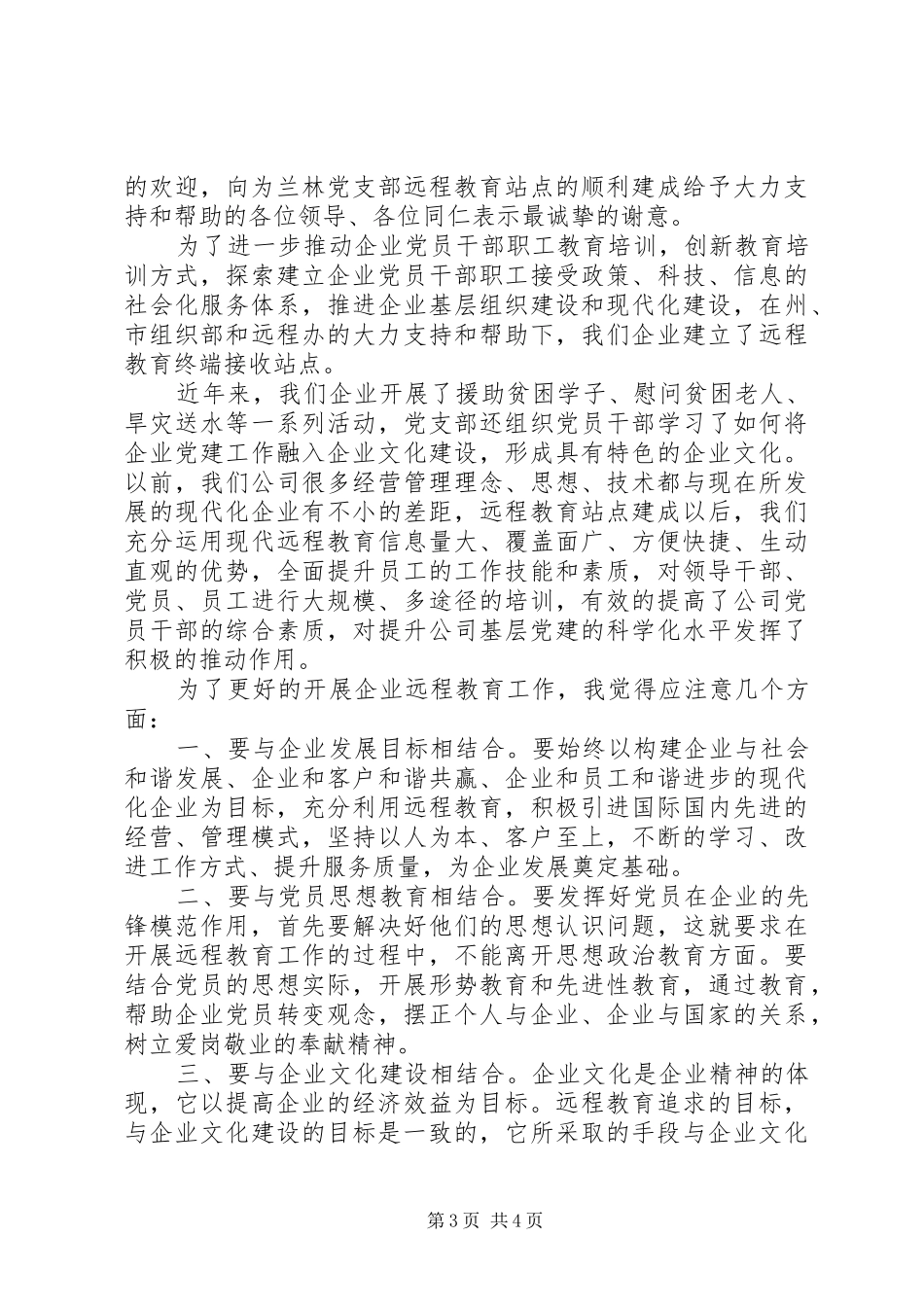 挂牌仪式领导讲话发言稿优选范文合集_第3页