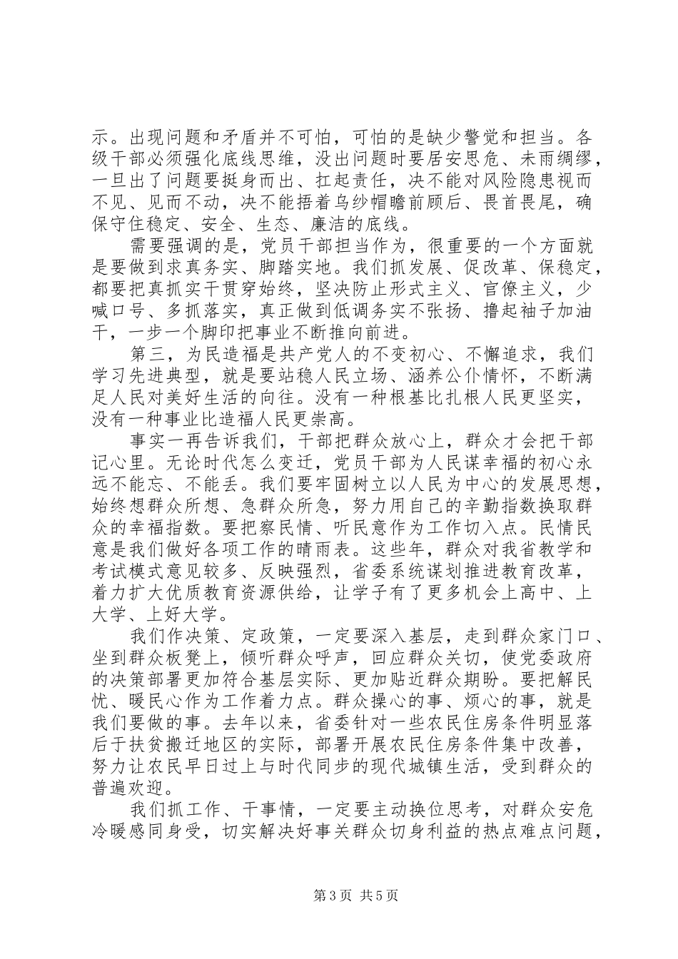 七一建党节表彰会上领导讲话发言稿_第3页