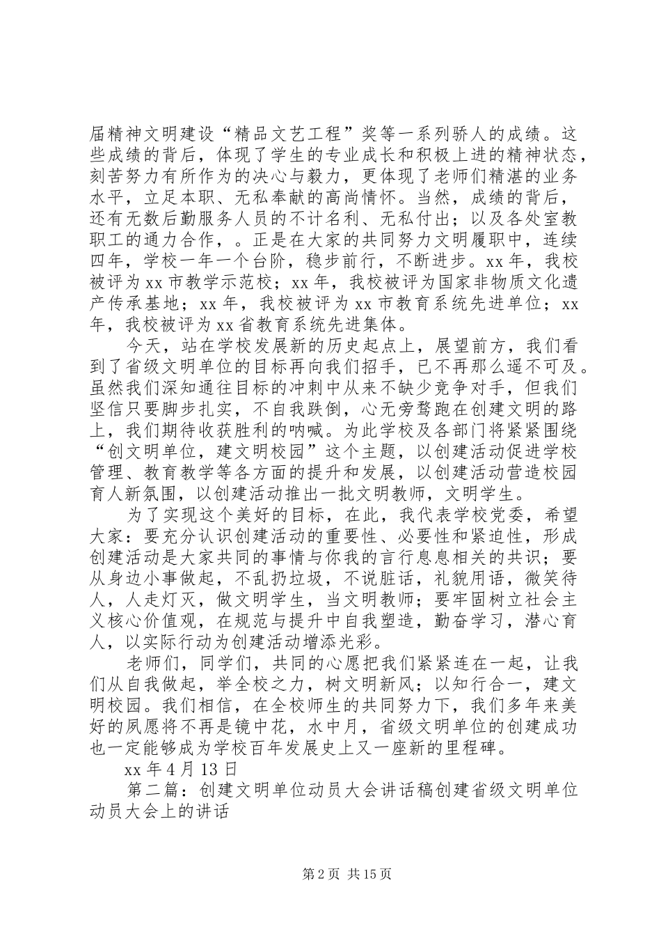 “创文明单位建文明校园”动员大会讲话发言稿_第2页