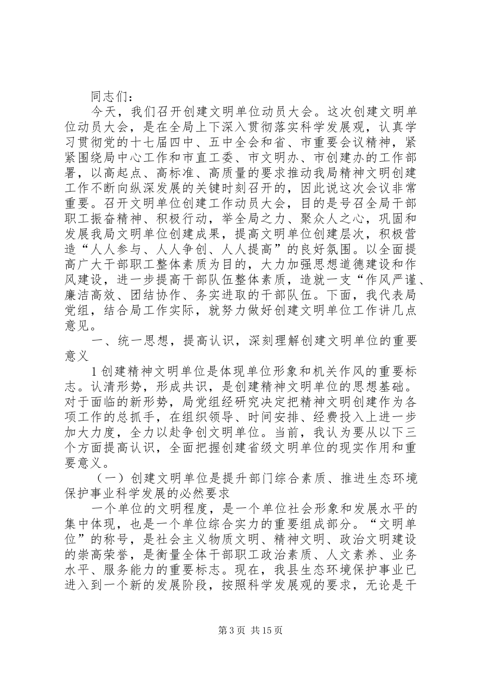 “创文明单位建文明校园”动员大会讲话发言稿_第3页