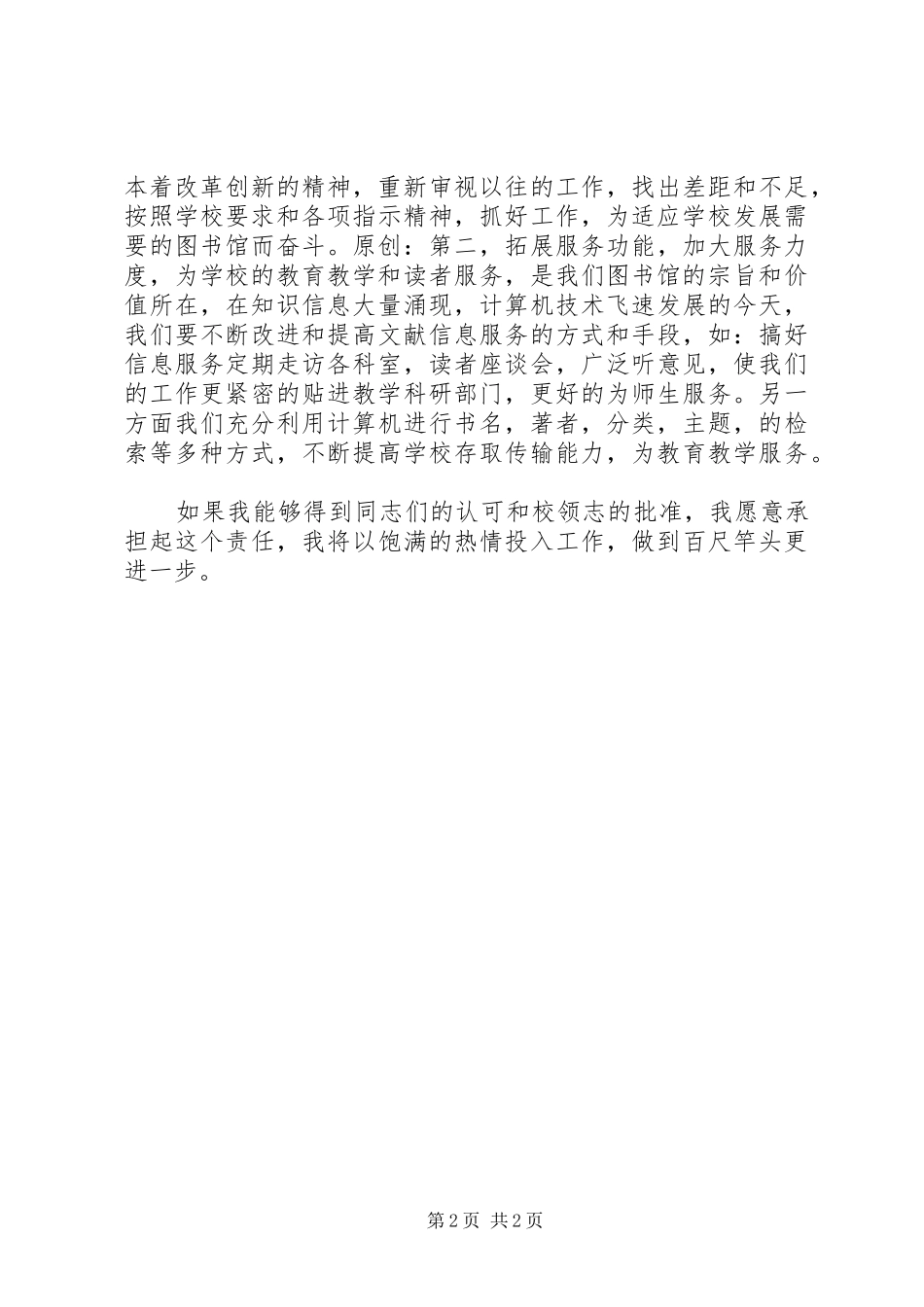 竞聘演讲稿词（图书馆馆长）_第2页