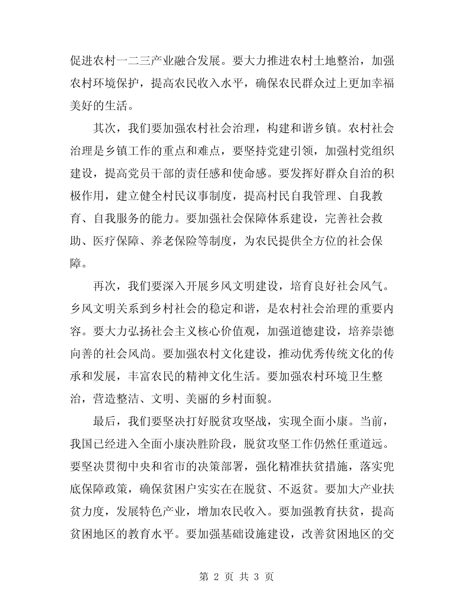 2024年乡镇工作会讲话稿 _第2页